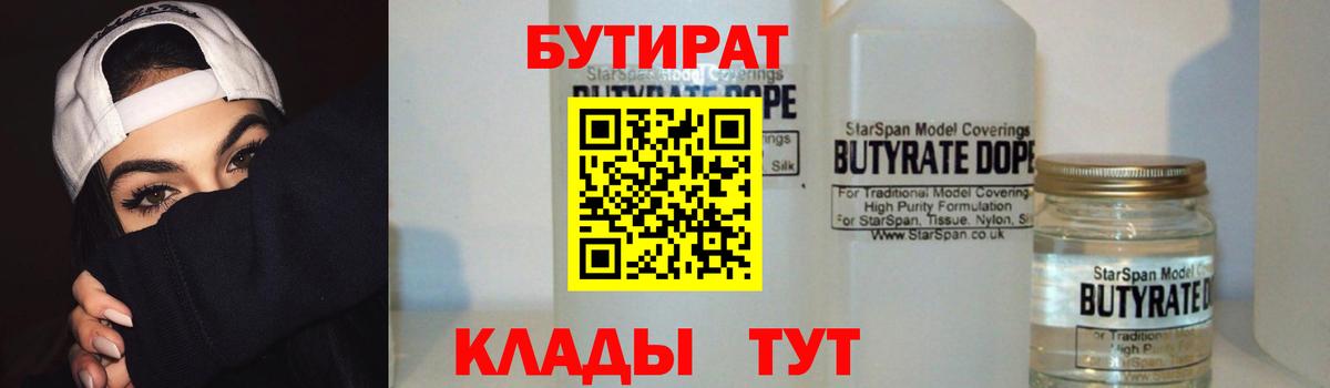 Прокопьевск  БУТИРАТ вода  Вход с VPN 