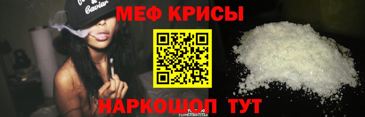 МЯУ-МЯУ  Меф мяу мяу  Прокопьевск  МЕФ  Меф 4 MMC  Вход с VPN 