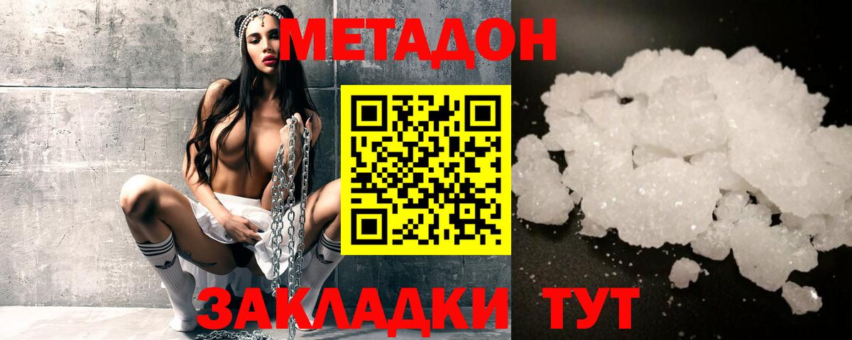 Прокопьевск  МЕТАДОН кристалл  Вход с VPN 